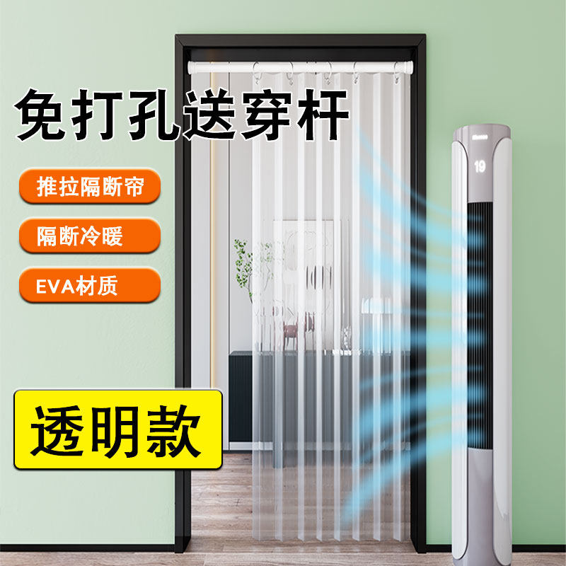 空调门帘挡风防走冷m气透明隔断帘家用隔热厨房防油烟遮挡帘免打