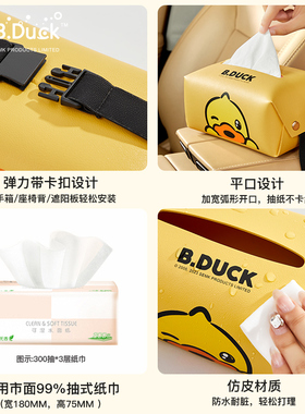 小黄鸭车载c纸巾盒汽车抽纸盒挂式可爱车用收纳纸巾包扶手箱纸抽