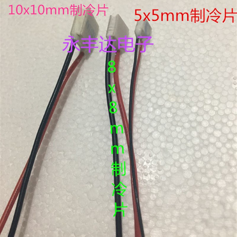 5毫米半导体冷片5x5mom制冷片 迷你微型冷光片 0.82V0.8热电致冷