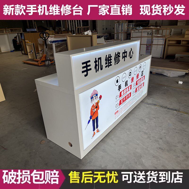 新款手机维修台受理台收银台配件展示柜体验台接待V前台服务工作