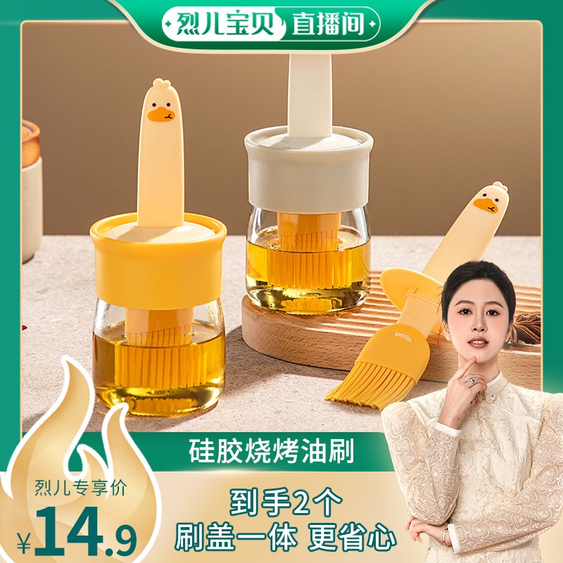 【烈儿宝贝直播i间】烧烤刷带瓶子厨房硅胶油刷刷子油瓶一体刷油