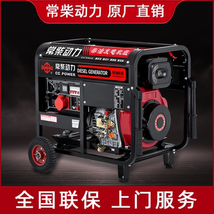 10KW 常柴柴油发电机组220v大功率单三相380v家用应急低噪音户外5