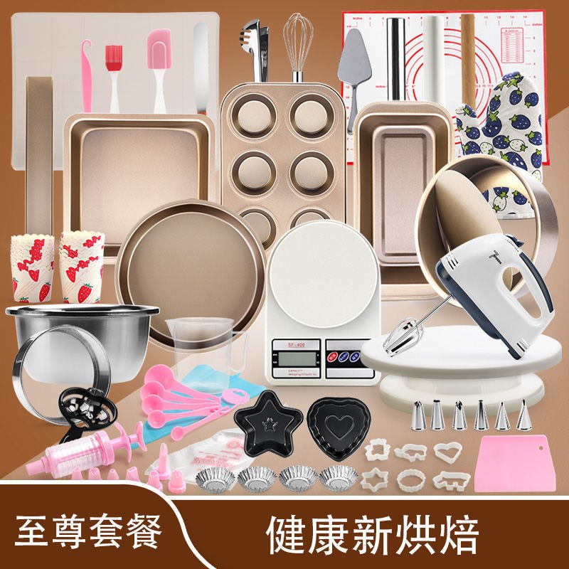 【新手优选】全套学烘焙工t具套装披萨烤盘饼干蛋挞烤箱戚风蛋糕