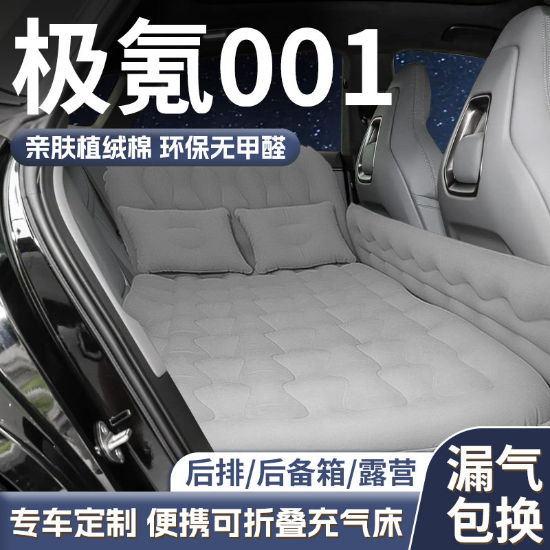 25款极氪001车载充气床垫w汽车后排后备箱专用睡垫睡觉神器极客24