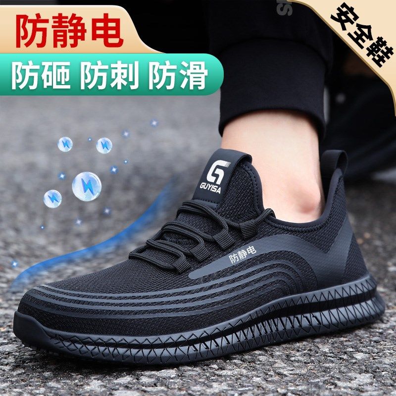 防静电劳保鞋男款士夏季透气夏天防砸防刺穿防滑防水钢Z头工地厨