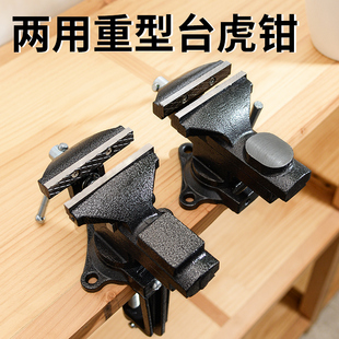 小台钳家用桌钳两l用台虎钳小型工作台万向平口钳多功能快速夹持