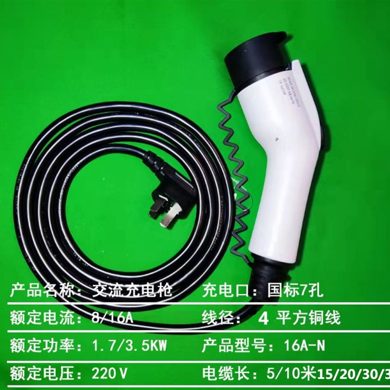 新能源电动汽车充电器枪比亚迪北汽通家用便O携式随车充电桩免接