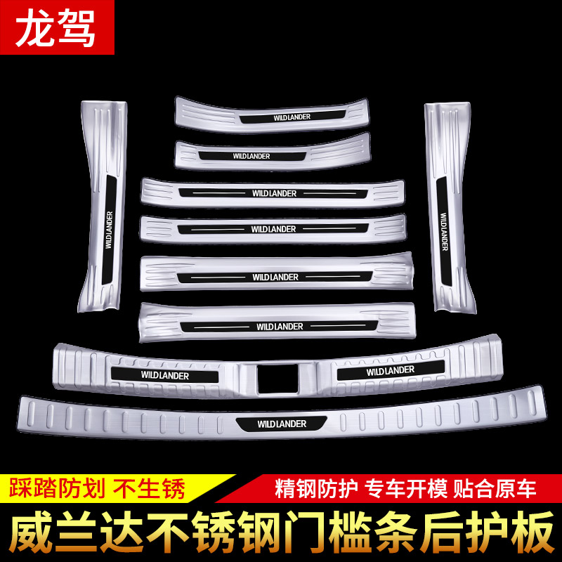 威兰达门槛条保护条内饰装饰件专用改装迎宾踏板后V备箱后护板配