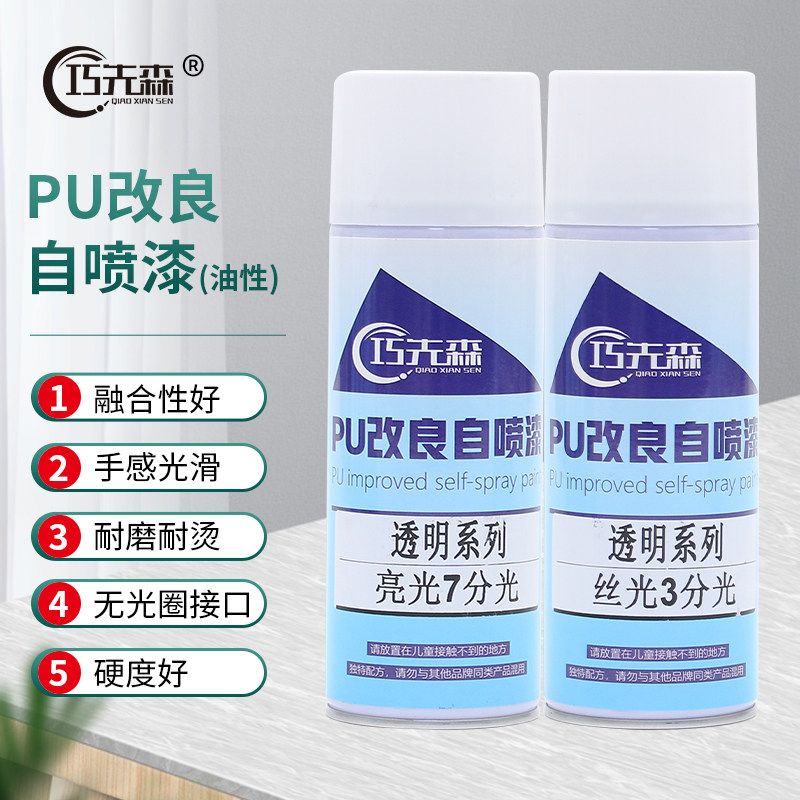 PU改良喷漆罐油性透明木质家俱A维修高硬手感好修补面漆融合剂喷,基础建材,油性木器漆,淘宝优惠券,粉丝福利购,淘宝优惠卷