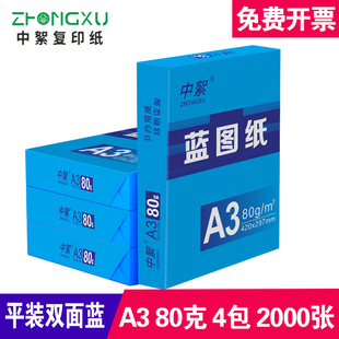 a3蓝图纸500张80克双面蓝色打印纸激光喷墨工程绘图纸卷筒3寸芯