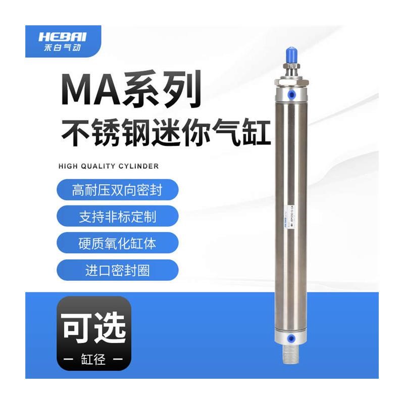 不锈钢迷你气动小型笔型MA气缸16/20/25/32/40*50/75/125V/150/30