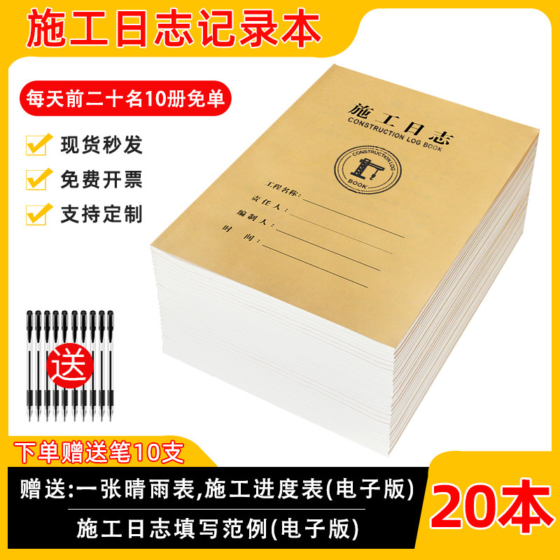 施工日志记录本建筑a4工程日记本安全t监理工作地进度装修手册新