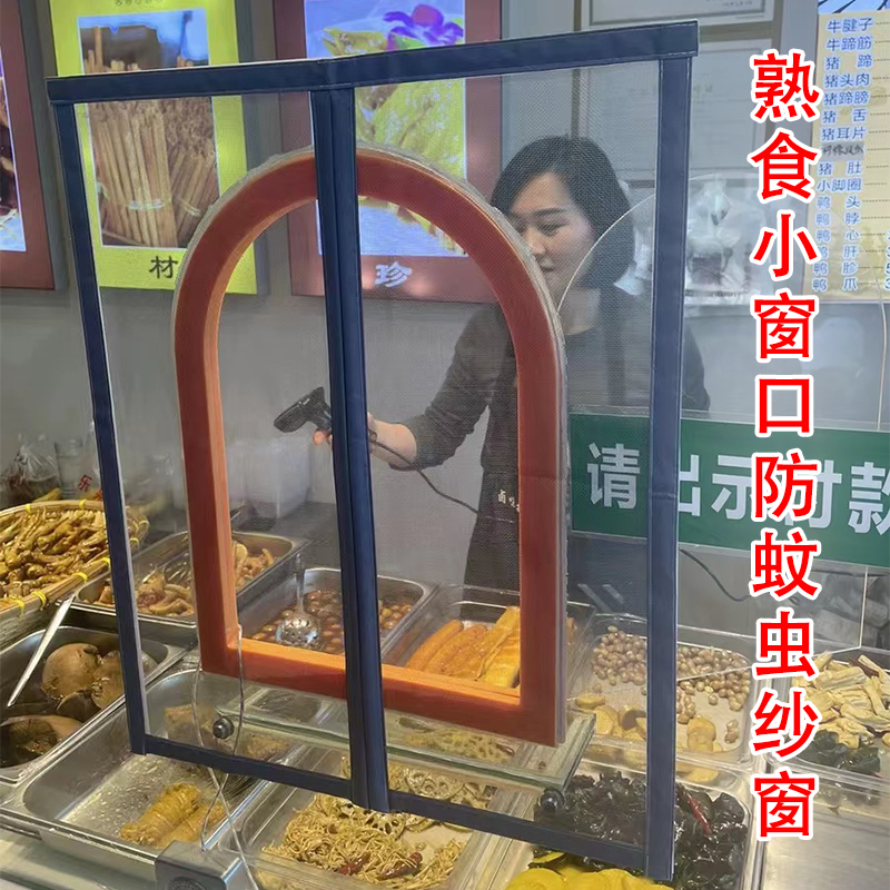 定制熟食店小窗口出菜口磁吸式z防蚊虫纱窗门帘自装免打孔磁条沙