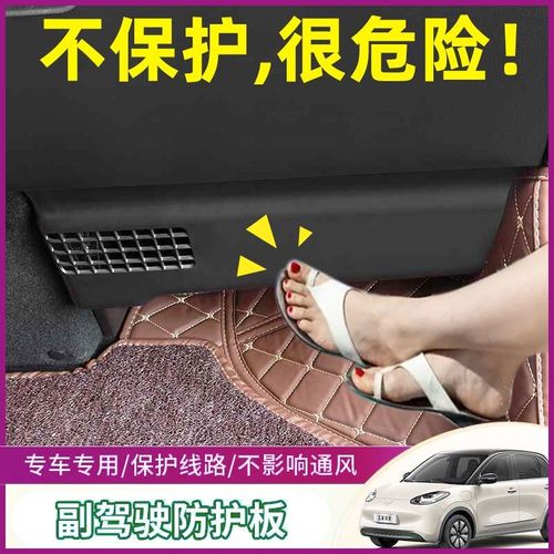 五菱缤果改装副驾驶防踢板车内线路防护板汽车内饰用品Z专用保护