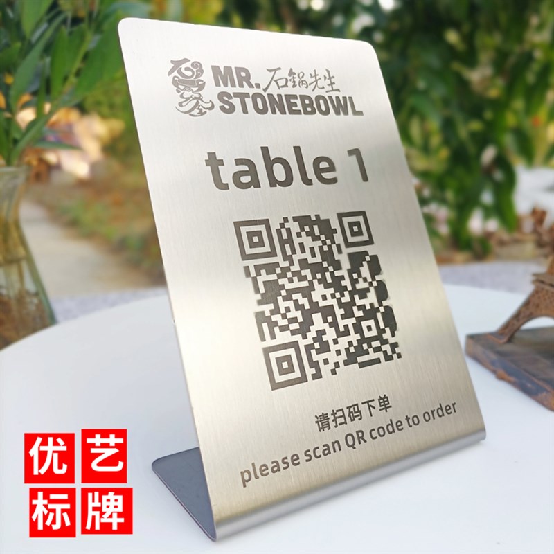 二维码扫码点餐牌定制立式台卡不锈钢镭雕收款下单桌X号食谱展示