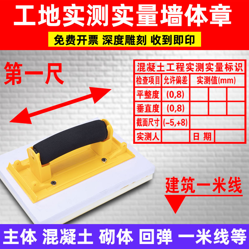 工程实测实量墙体印章数据上墙主体砌体抹灰混凝土砼结构C回弹建