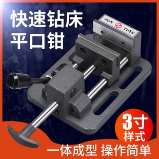 重型快速钻床平口j钳精密台钻用快动夹具木工台钳3寸4寸6寸8寸包