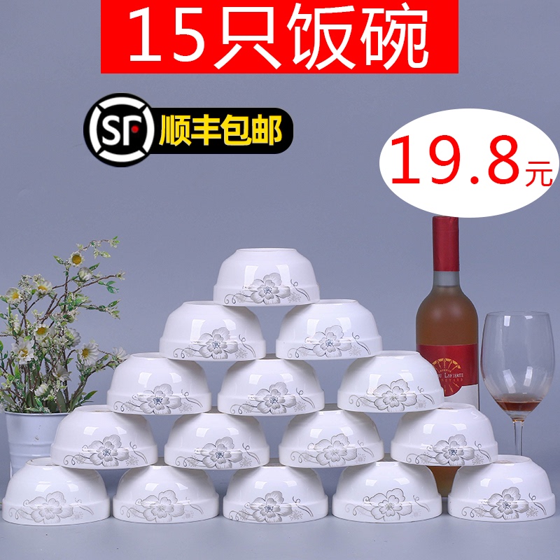 15只家用中式饭碗 陶瓷碗吃饭y碗米饭碗面碗小碗喝汤碗 可微波加