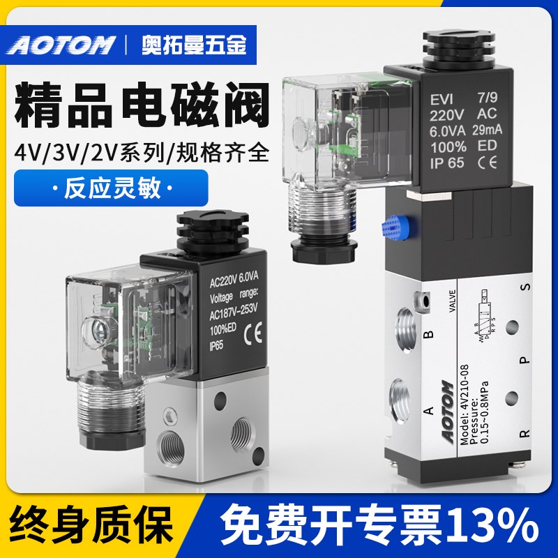 气缸电磁阀4V210-08气q动3V110-06控制阀AC220V二位五通三通换向
