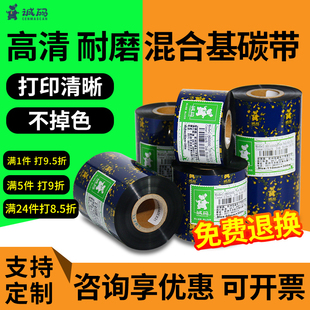 增强混合基碳带卷铜版 打印机彩色碳纸热转 纸服装 吊牌碳带tsc条码