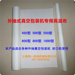 耐高温防烫布 外抽式 真空包装 机专用高温布 封口机隔热布P温布