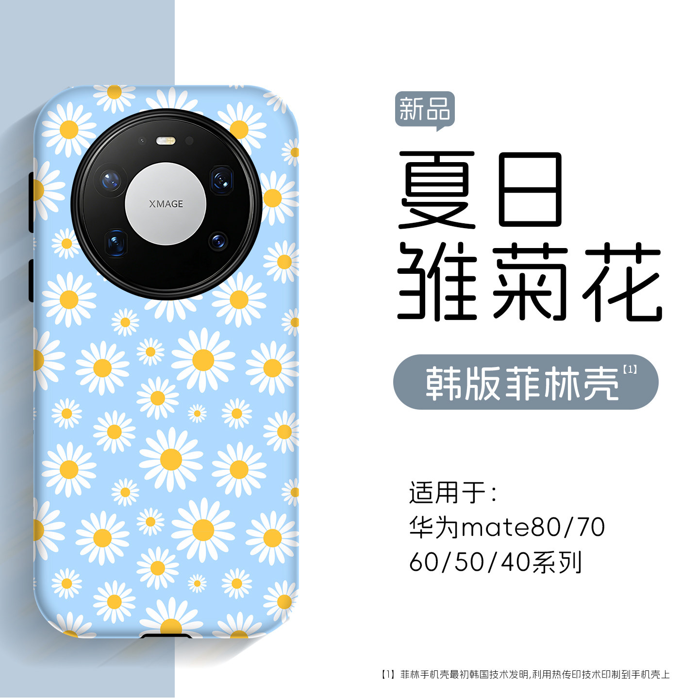 韩系小雏菊华为mate80/70手机壳0系列磁吸壳碎花感Pura