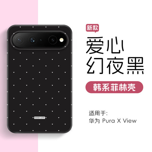 简约小黑心磨砂菲林手机壳
