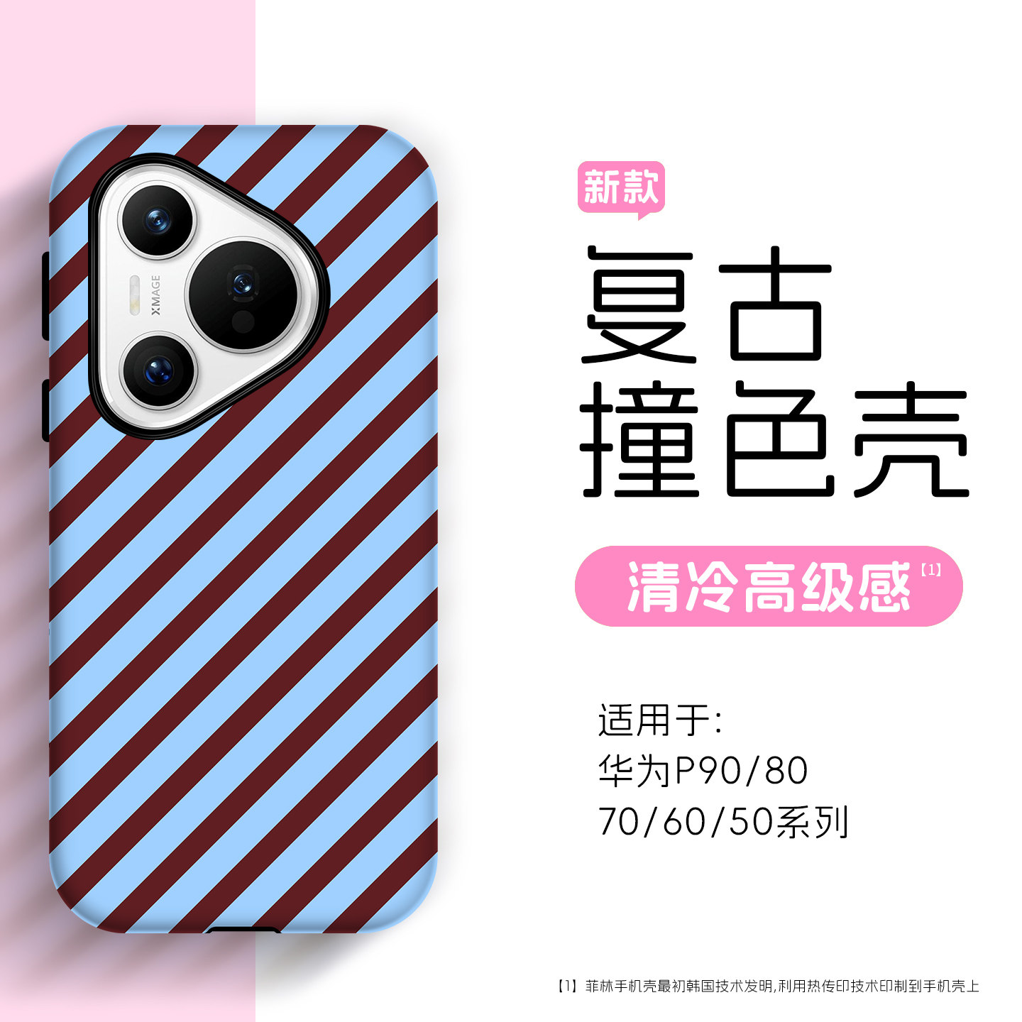 复古撞色条纹防摔手机壳适用华为图片