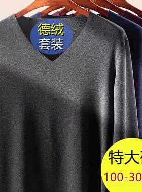加肥加大码德绒无痕发热保暖内衣套装300斤男士胖子打底秋衣秋裤