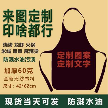 专属定制一次性火锅烤肉围裙定制