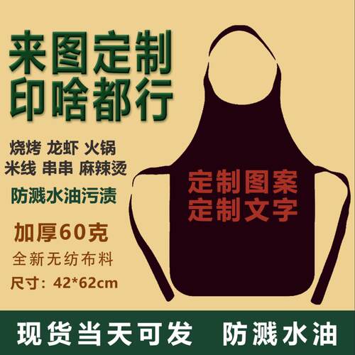 专属定制一次性火锅烤肉围裙定制