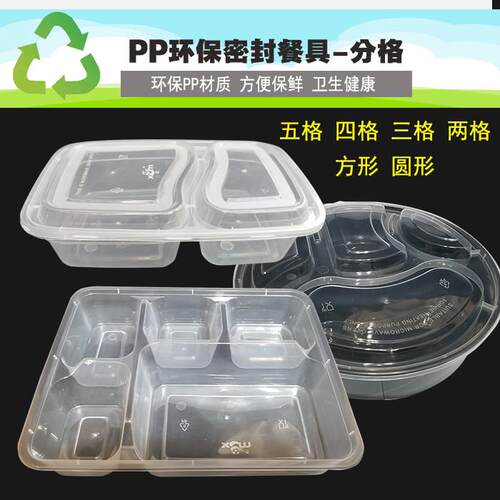 分格一次性PP塑料餐盒打包盒环保密封餐具方形圆形五格四格三格盒