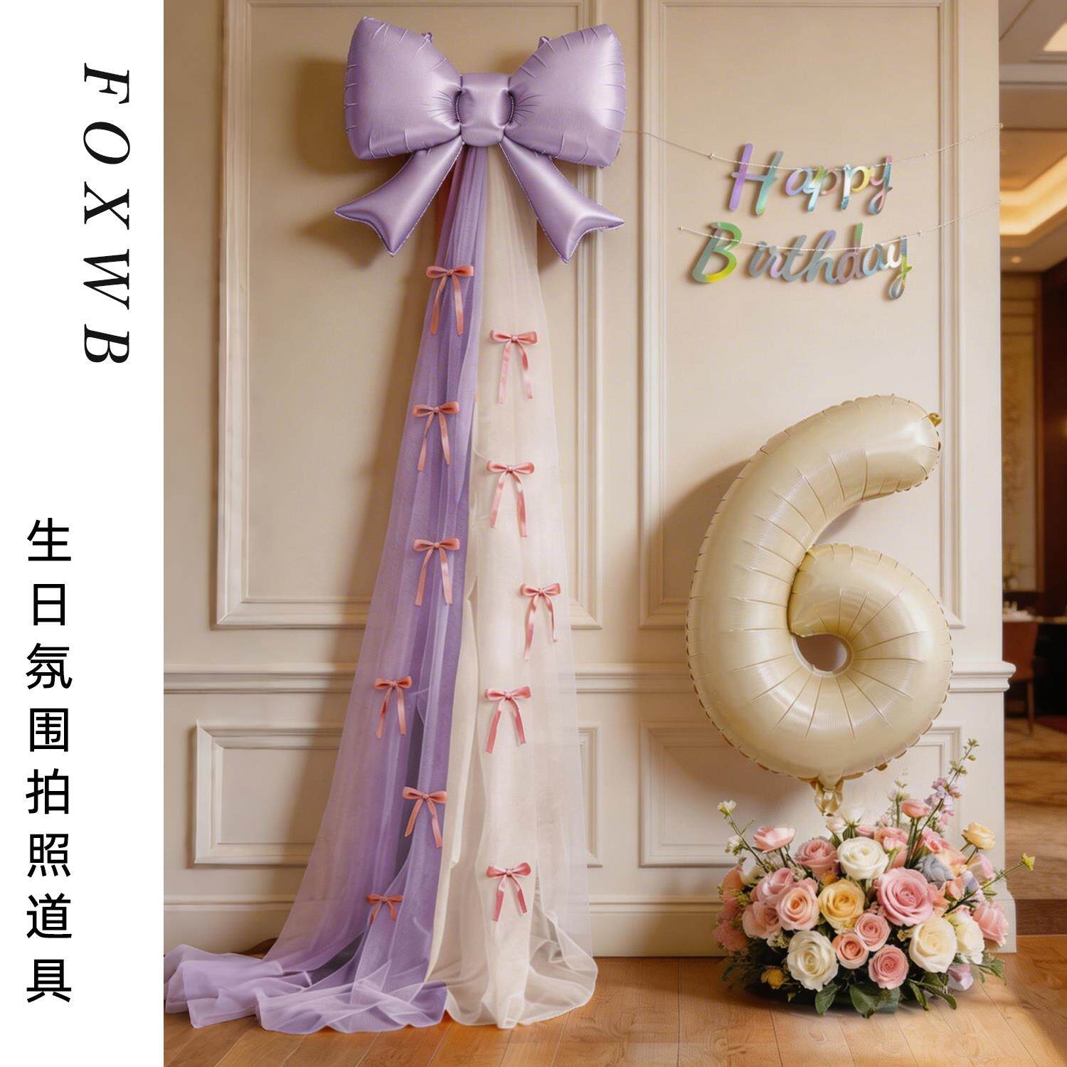 女孩周岁生日场景布置装饰儿童派对蝴蝶结气球网纱氛围感拍照道具
