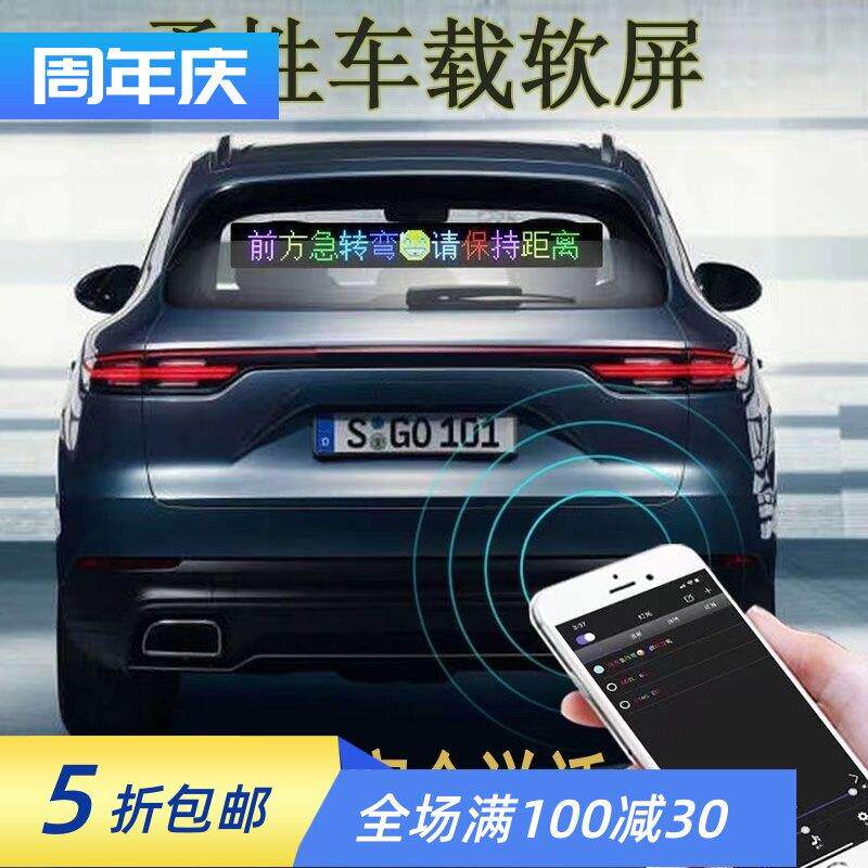 车载后窗柔性led电子广告显示屏高清防水显示器手机改字软屏