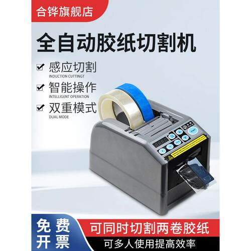 合益全自动胶带裁断机Zcut-60胶带裁断机双面胶带遮光纸高温胶带