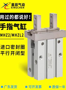 星辰气动MHZ2-10-16D-20D-25D-32MHZL2-10-16S单动手指气缸平行夹
