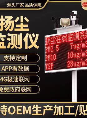 扬尘监测系统智慧工地噪声环境实时在线监测PM2.5pm10粉尘检测仪