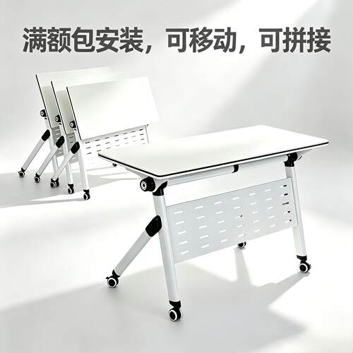 可移动会议桌椅组 自由拼接设计 120cm长会议桌搭配弓形会议椅