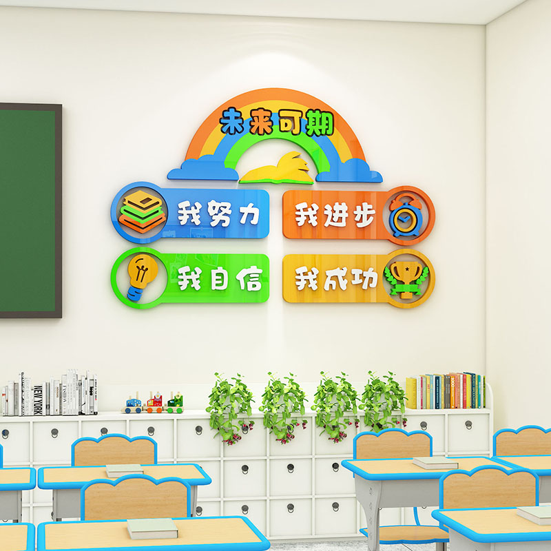班级文化墙纸3d立体教室学生学习标语自粘墙上装饰墙壁励志墙贴画图片