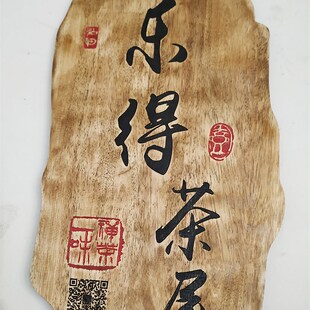 创意个性装饰木质挂牌吊牌营业时间门牌广告牌光临定制门牌 挂牌
