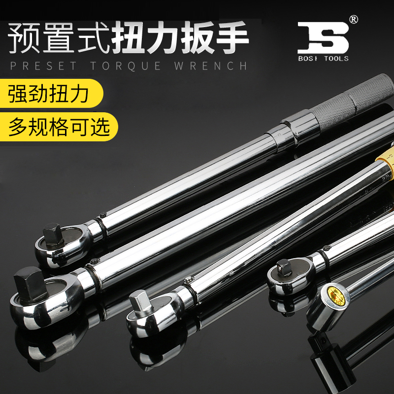 波斯扭力扳手扭矩扳手力矩扳手高精度预置式扭力计加力棘轮扳手