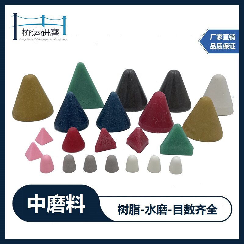 树脂研磨石塑胶石耐磨圆锥形弹头形磨料铜铝软金属去毛刺表面处理