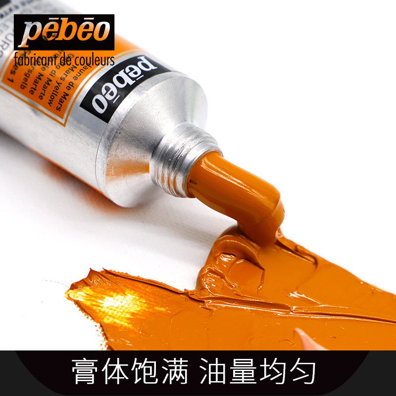 贝碧欧eeo XL o艺术家级油画颜料油彩颜料有蜂蜡成分色泽通透质地