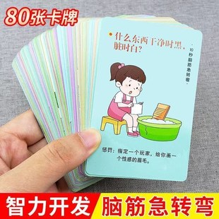 小学生秒脑筋急转弯卡片趣味猜成语接龙趣味猜诗词知识卡片卡牌