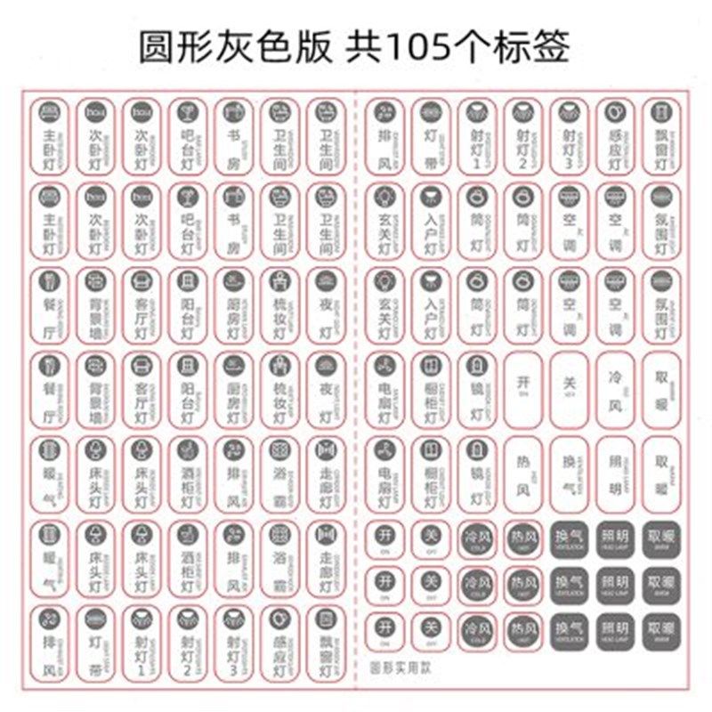 关创意纸灯控标识标签装饰指示插座纸,电子/电工,智能开关,淘宝优惠券,粉丝福利购,淘宝优惠卷