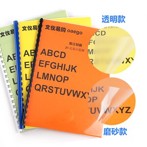 新灿文仪易购塑料订封面磨砂订封面夹条胶片