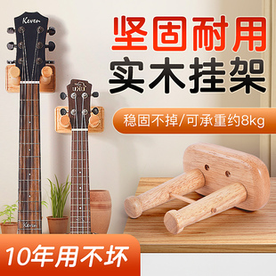 民谣吉他挂架实木免打孔墙上挂钩墙壁吉他架子壁挂放置架挂墙支架