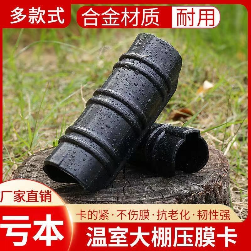 大棚压膜卡子固定夹紧钢管卡扣 合金塑料黑,农机/农具/农膜,大棚卡簧/卡槽,淘宝优惠券,粉丝福利购,淘宝优惠卷