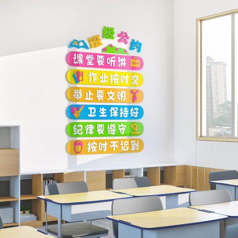 班级公约墙纸d立体中小学教室装饰辅导培训班级文化背景墙布置,家居饰品,软装墙贴,淘宝优惠券,粉丝福利购,淘宝优惠卷