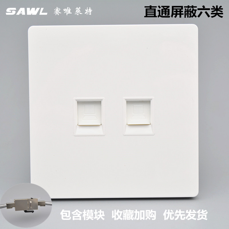 口直通六类网线口插座8型千兆屏蔽电脑模块二位网络通头面板